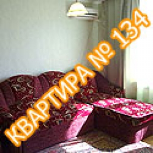 Квартира №134
