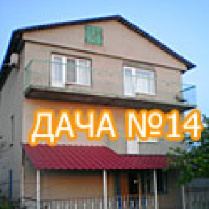 Дача №14