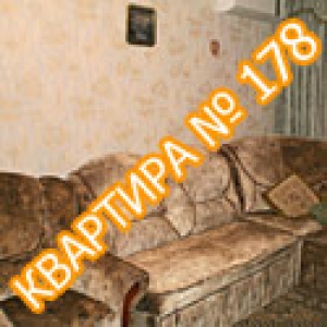 Квартира №178