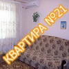 Квартира №21