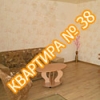 Квартира №38