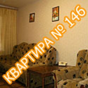 Квартира №146