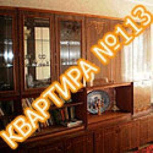Квартира №113