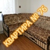 Квартира №76