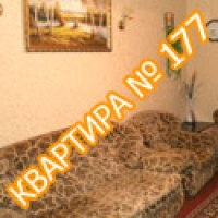 Квартира №177