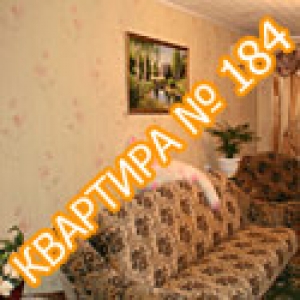 Квартира №184