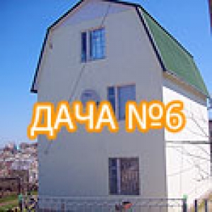 Дача №6