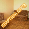 Квартира №73