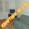 Квартира №176