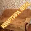 Квартира №91