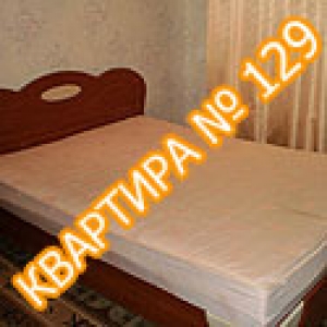 Квартира №129