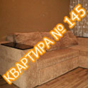 Квартира №145