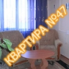Квартира №47